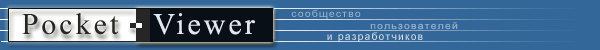 Pocket-Viewer.ru for users and developers